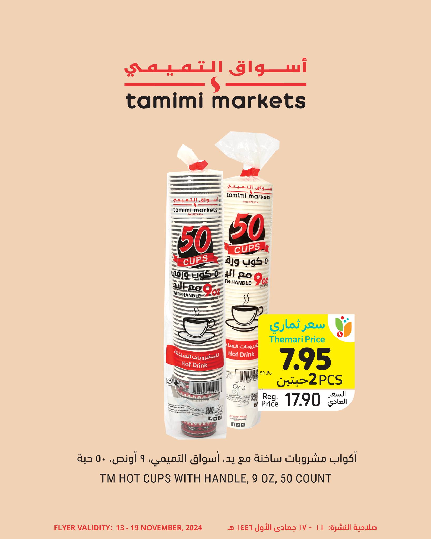 tamimi-markets offers from 17nov to 19nov 2024 عروض أسواق التميمى من 17 نوفمبر حتى 19 نوفمبر 2024 صفحة رقم 2